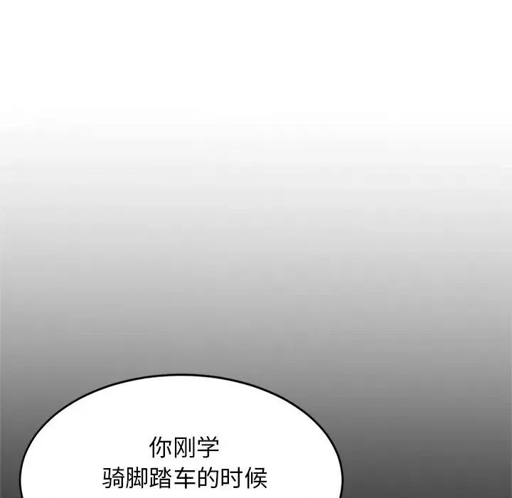 重逢的初恋是继母 当初恋变成继母-4 当初恋变成继母 第87页