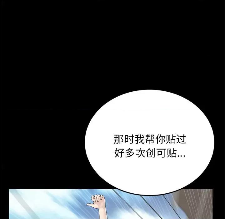 重逢的初恋是继母 当初恋变成继母-4 当初恋变成继母 第89页