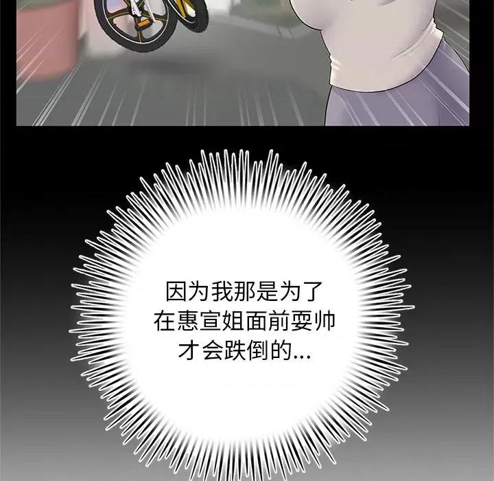 重逢的初恋是继母 当初恋变成继母-4 当初恋变成继母 第93页