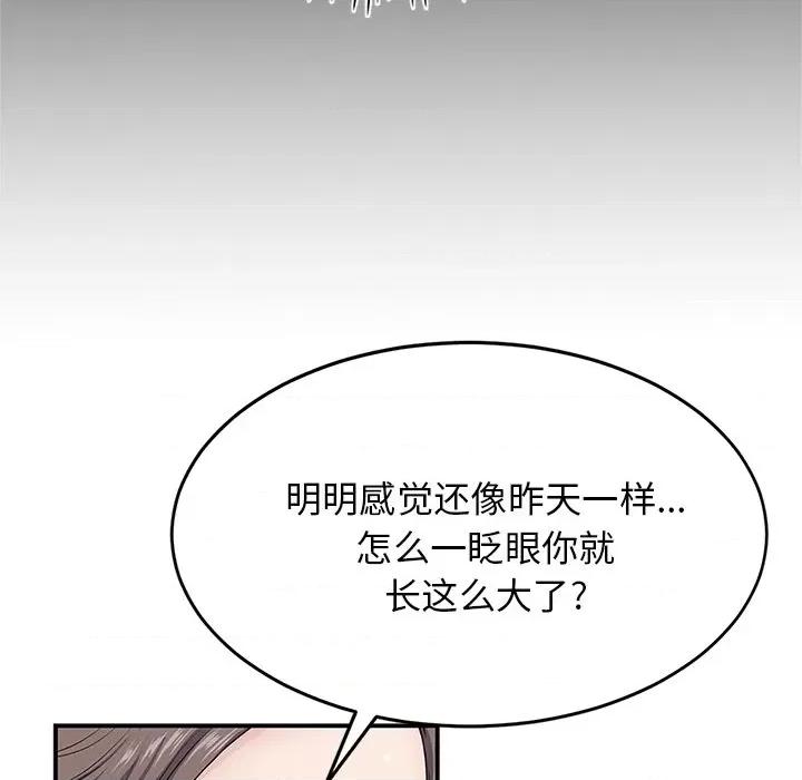 重逢的初恋是继母 当初恋变成继母-4 当初恋变成继母 第94页