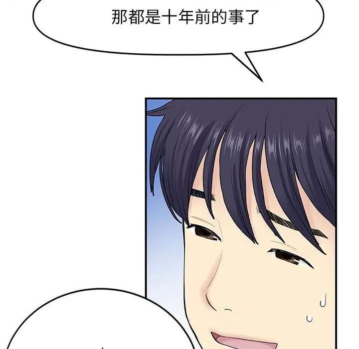 重逢的初恋是继母 当初恋变成继母-4 当初恋变成继母 第96页