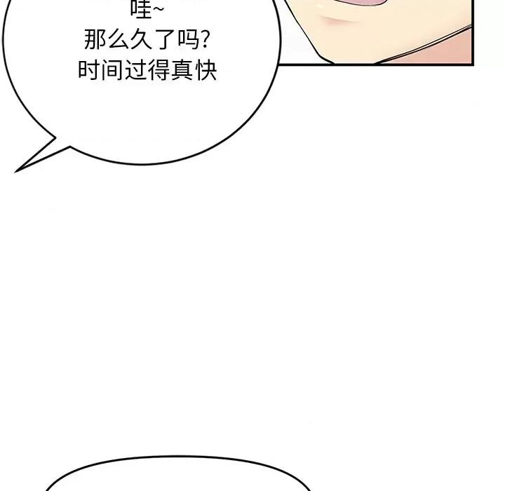 重逢的初恋是继母 当初恋变成继母-4 当初恋变成继母 第97页