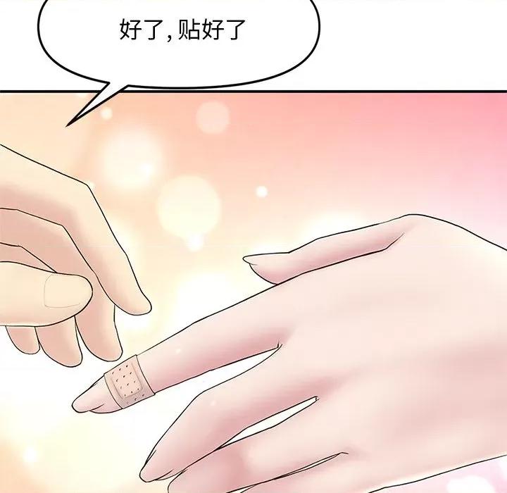 重逢的初恋是继母 当初恋变成继母-4 当初恋变成继母 第98页