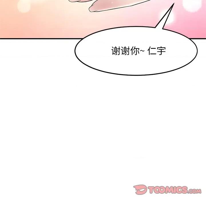 重逢的初恋是继母 当初恋变成继母-4 当初恋变成继母 第99页