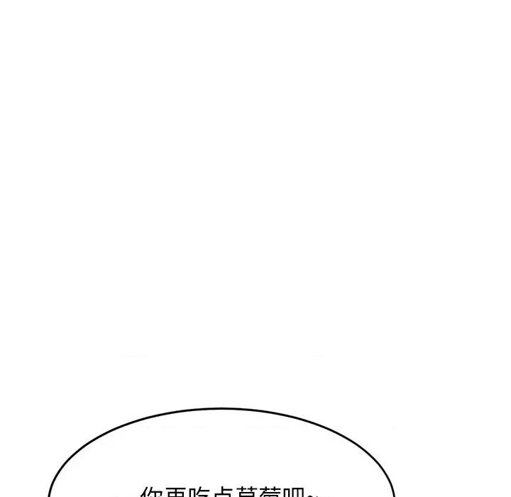 重逢的初恋是继母 当初恋变成继母-4 当初恋变成继母 第101页