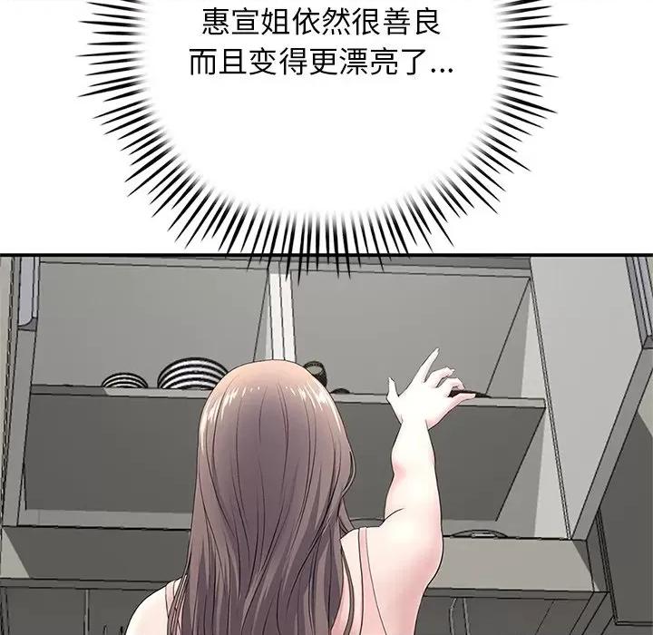 重逢的初恋是继母 当初恋变成继母-4 当初恋变成继母 第106页