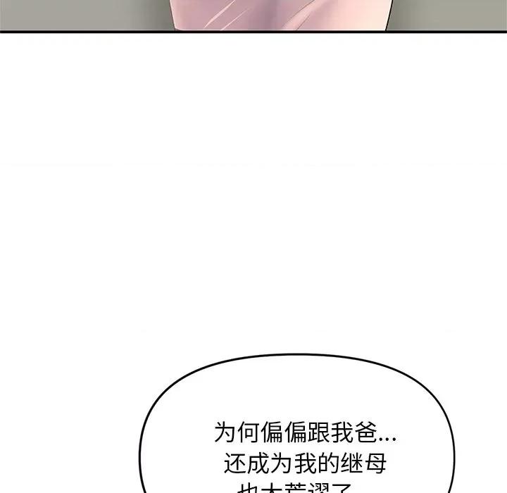 重逢的初恋是继母 当初恋变成继母-4 当初恋变成继母 第108页