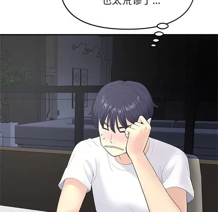 重逢的初恋是继母 当初恋变成继母-4 当初恋变成继母 第109页