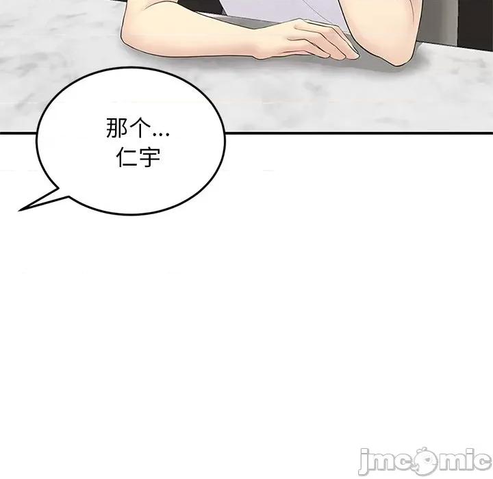 重逢的初恋是继母 当初恋变成继母-4 当初恋变成继母 第110页