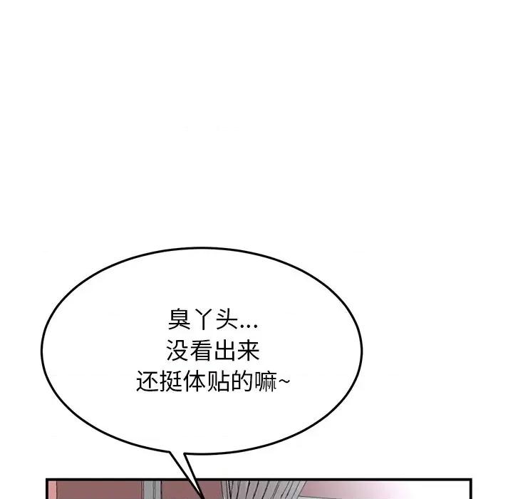 重逢的初恋是继母 当初恋变成继母-第 5 话 当初恋变成继母 第41页