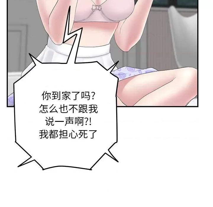 重逢的初恋是继母 当初恋变成继母-第 5 话 当初恋变成继母 第47页