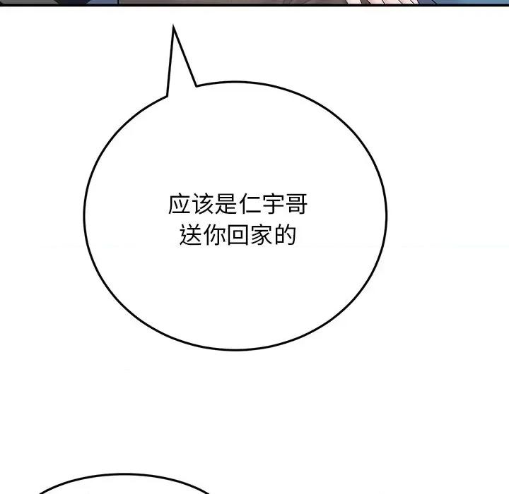重逢的初恋是继母 当初恋变成继母-第 5 话 当初恋变成继母 第54页