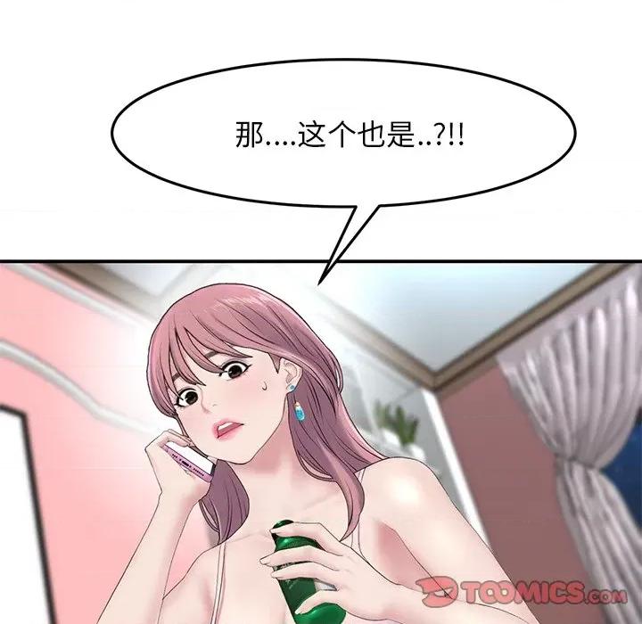 重逢的初恋是继母 当初恋变成继母-第 5 话 当初恋变成继母 第57页