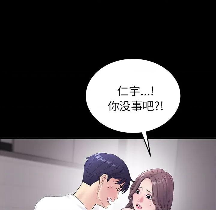 重逢的初恋是继母 当初恋变成继母-第 5 话 当初恋变成继母 第76页