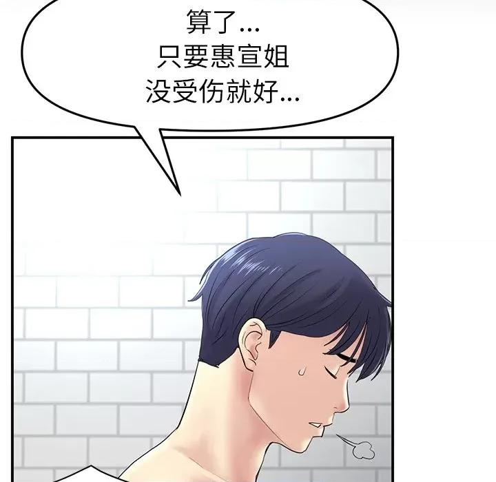 重逢的初恋是继母 当初恋变成继母-第 5 话 当初恋变成继母 第79页