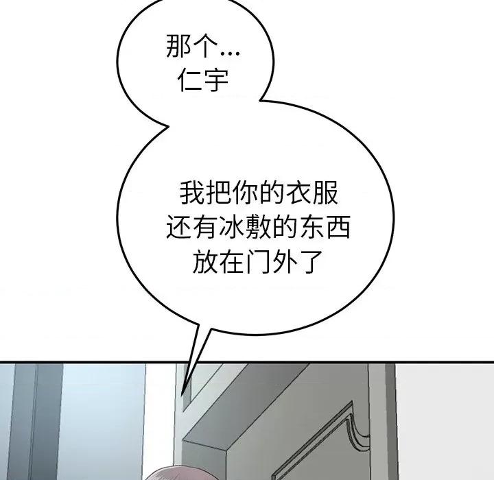 重逢的初恋是继母 当初恋变成继母-第 5 话 当初恋变成继母 第81页