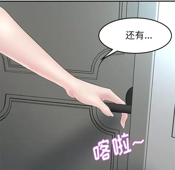 重逢的初恋是继母 当初恋变成继母-第 5 话 当初恋变成继母 第86页