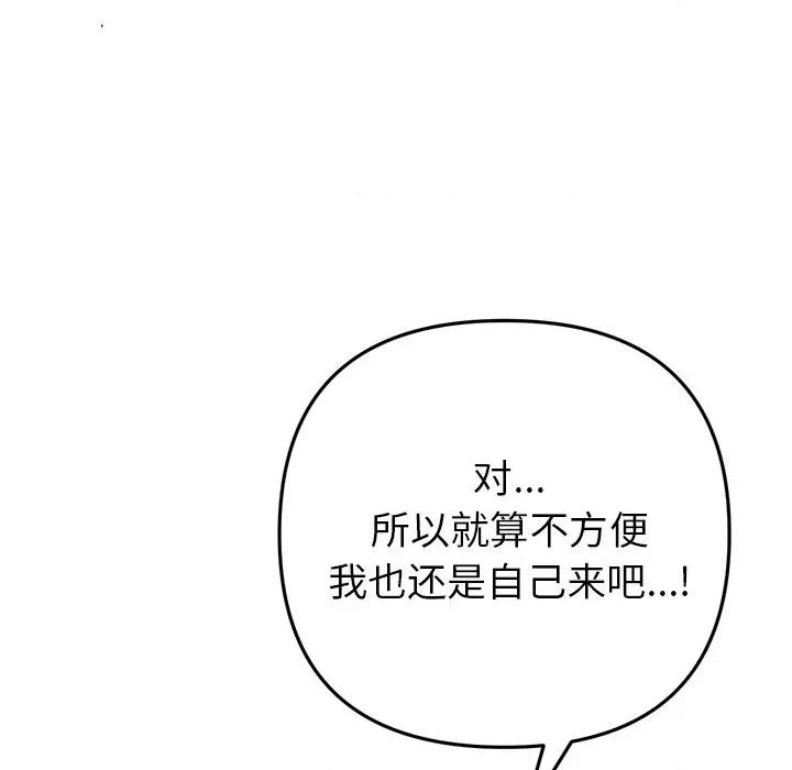 重逢的初恋是继母 当初恋变成继母-第 5 话 当初恋变成继母 第103页
