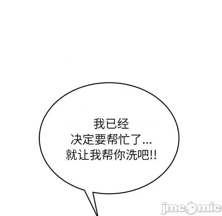重逢的初恋是继母 当初恋变成继母-第 5 话 当初恋变成继母 第110页