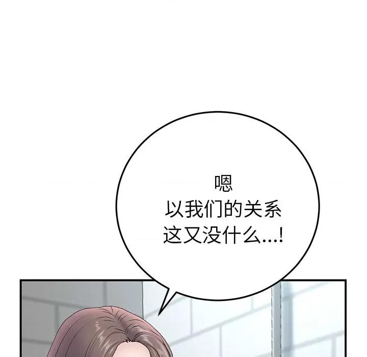 重逢的初恋是继母 当初恋变成继母-第 5 话 当初恋变成继母 第116页