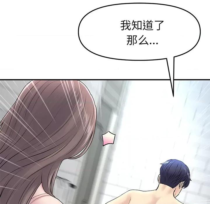 重逢的初恋是继母 当初恋变成继母-第 5 话 当初恋变成继母 第121页
