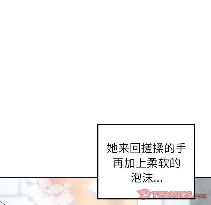重逢的初恋是继母 当初恋变成继母-第 5 话 当初恋变成继母 第138页