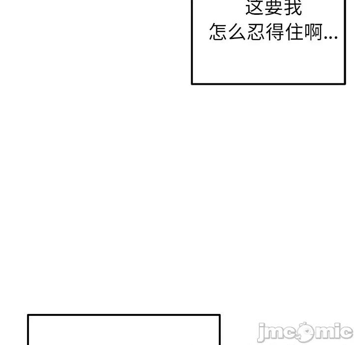 重逢的初恋是继母 当初恋变成继母-第 5 话 当初恋变成继母 第140页
