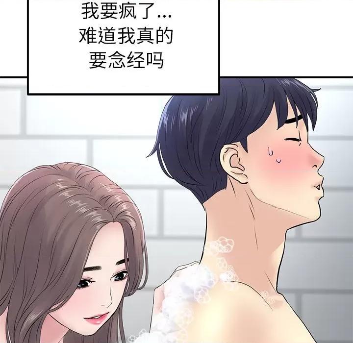重逢的初恋是继母 当初恋变成继母-第 5 话 当初恋变成继母 第141页