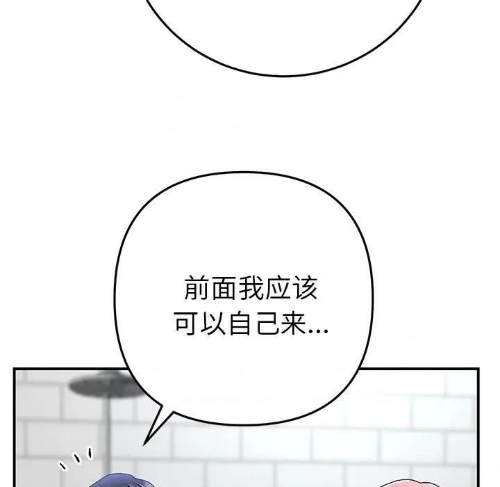 重逢的初恋是继母 当初恋变成继母-第 5 话 当初恋变成继母 第148页