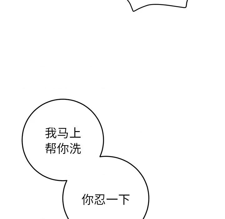 重逢的初恋是继母 当初恋变成继母-第 5 话 当初恋变成继母 第163页