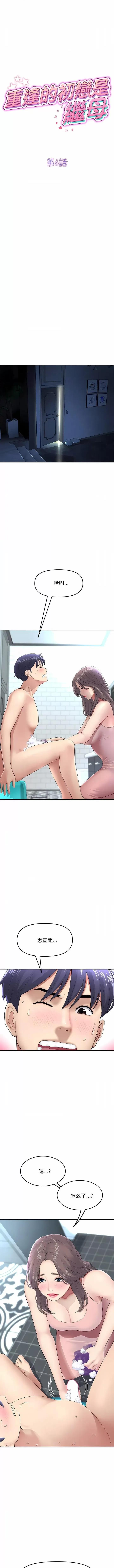 重逢的初恋是继母 当初恋变成继母-第 6 话 当初恋变成继母 第1页