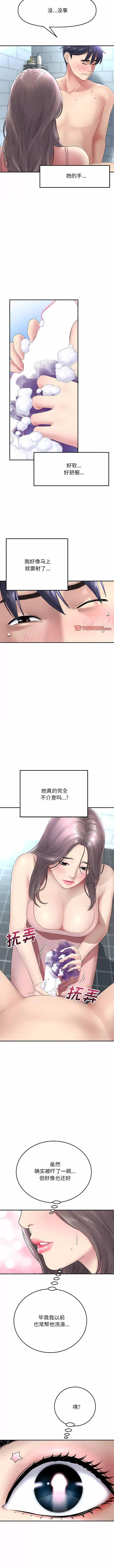 重逢的初恋是继母 当初恋变成继母-第 6 话 当初恋变成继母 第2页