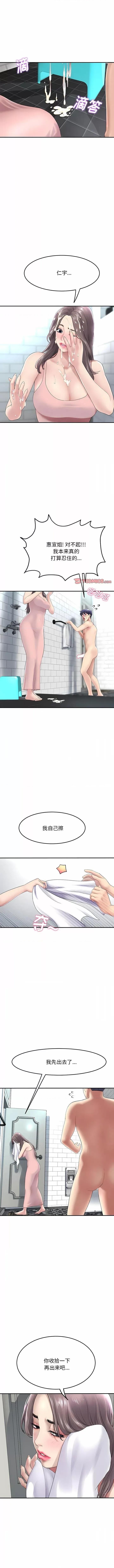 重逢的初恋是继母 当初恋变成继母-第 6 话 当初恋变成继母 第5页