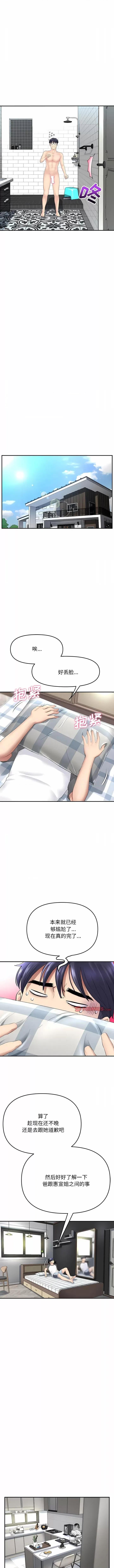 重逢的初恋是继母 当初恋变成继母-第 6 话 当初恋变成继母 第6页