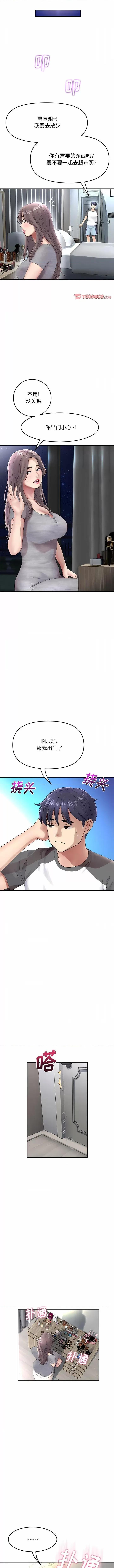 重逢的初恋是继母 当初恋变成继母-第 6 话 当初恋变成继母 第9页
