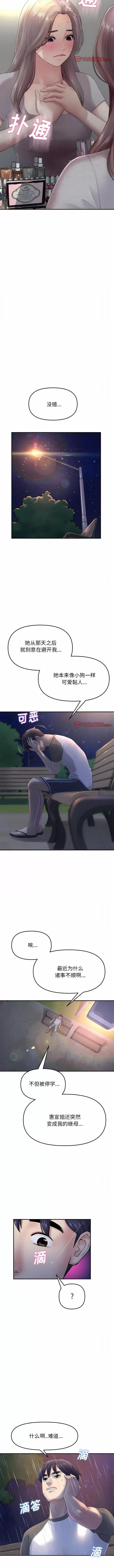 重逢的初恋是继母 当初恋变成继母-第 6 话 当初恋变成继母 第10页