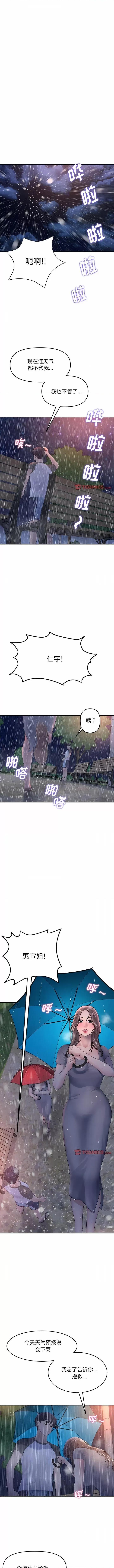 重逢的初恋是继母 当初恋变成继母-第 6 话 当初恋变成继母 第11页