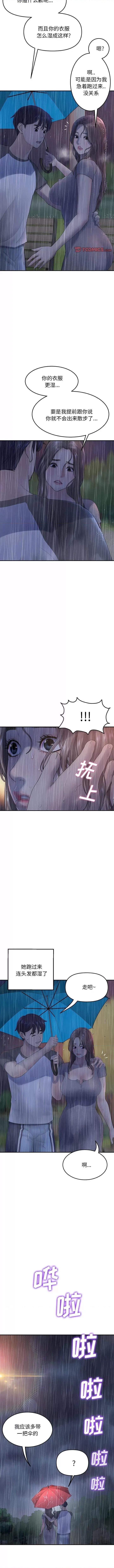 重逢的初恋是继母 当初恋变成继母-第 6 话 当初恋变成继母 第12页