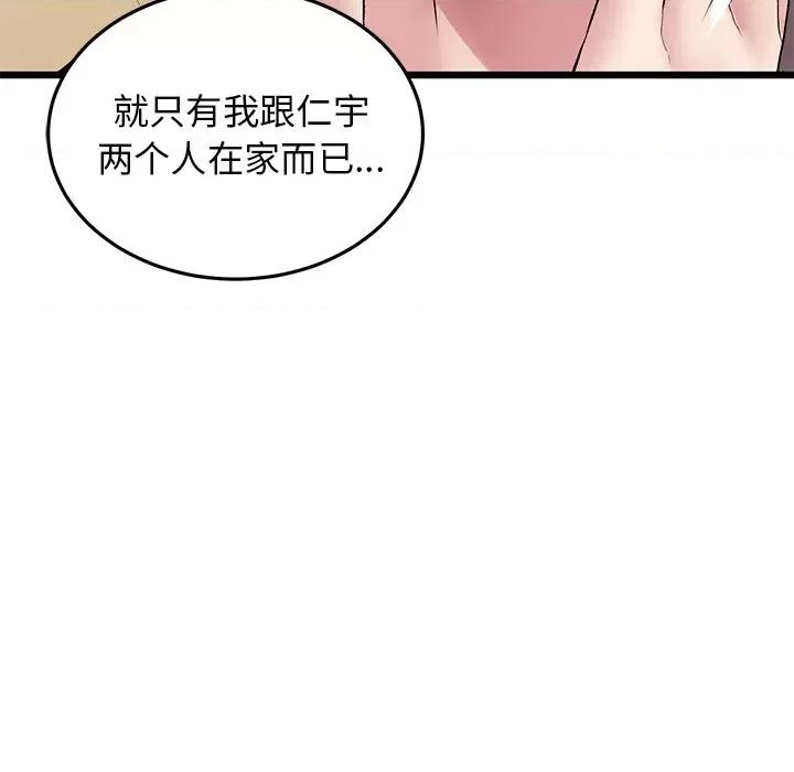 重逢的初恋是继母 当初恋变成继母-7 当初恋变成继母 第12页