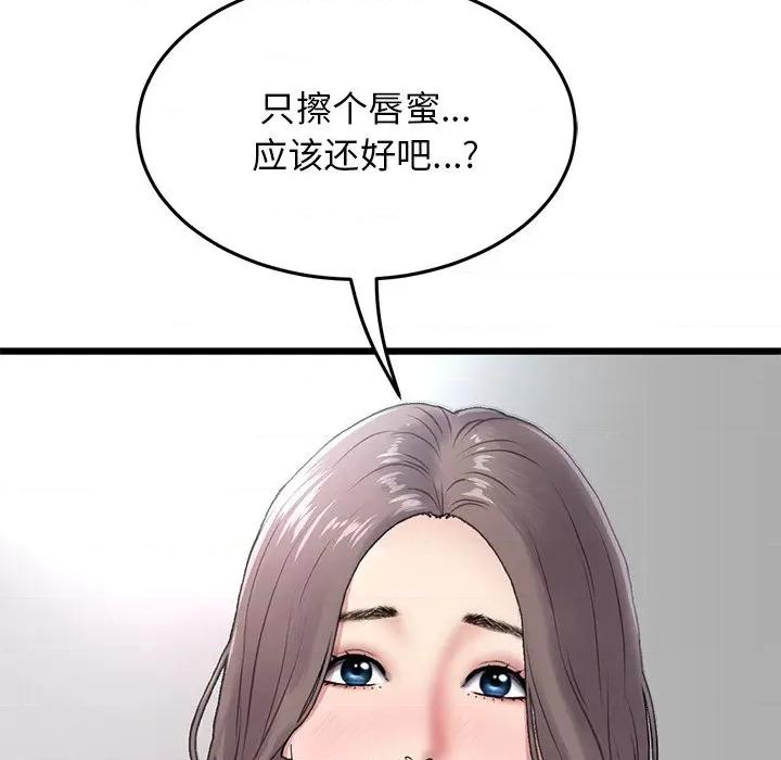 重逢的初恋是继母 当初恋变成继母-7 当初恋变成继母 第23页
