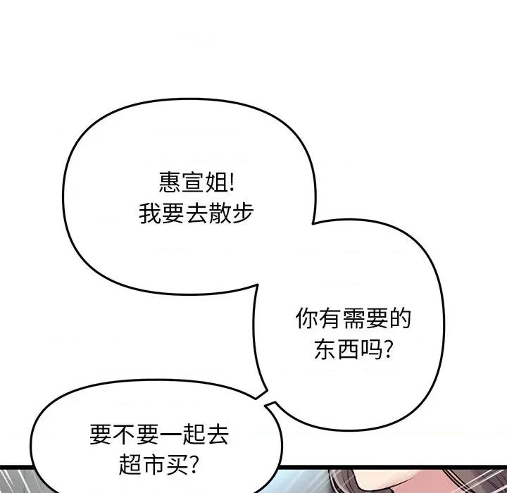 重逢的初恋是继母 当初恋变成继母-7 当初恋变成继母 第26页