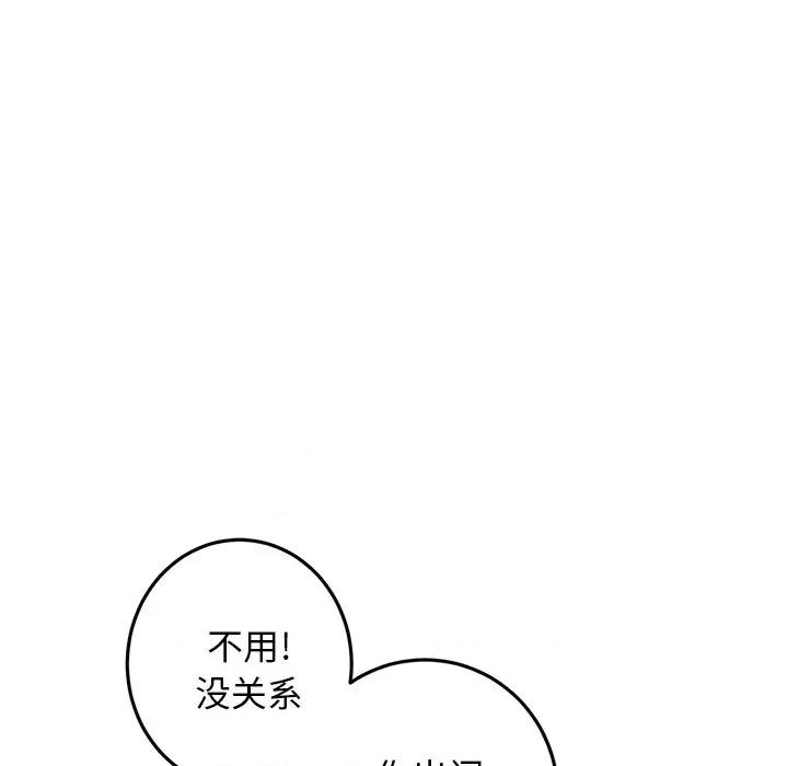 重逢的初恋是继母 当初恋变成继母-7 当初恋变成继母 第28页