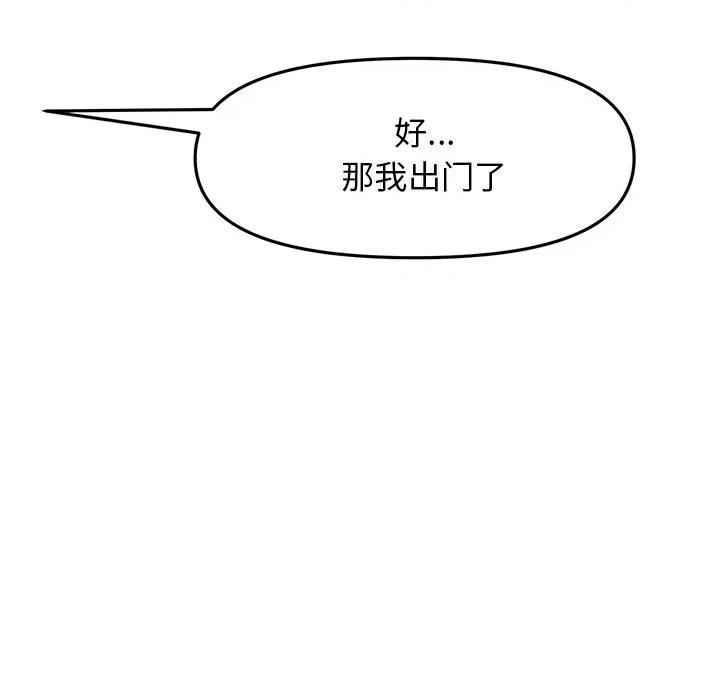 重逢的初恋是继母 当初恋变成继母-7 当初恋变成继母 第31页