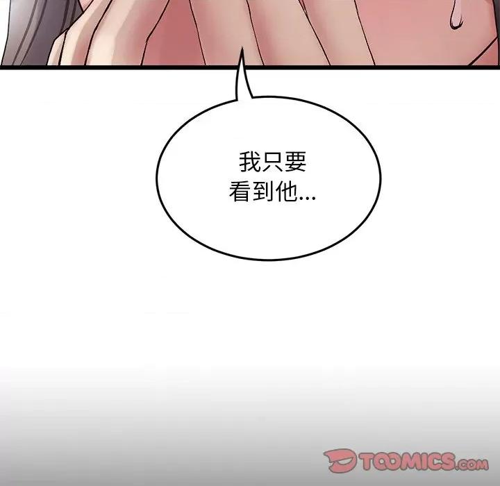 重逢的初恋是继母 当初恋变成继母-7 当初恋变成继母 第36页