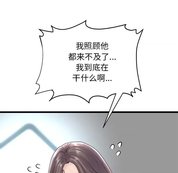 重逢的初恋是继母 当初恋变成继母-7 当初恋变成继母 第41页