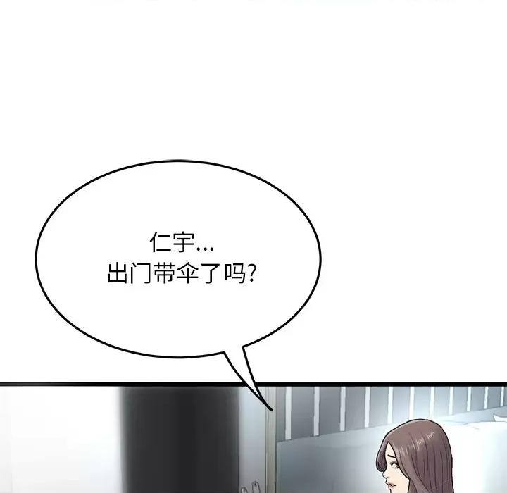 重逢的初恋是继母 当初恋变成继母-7 当初恋变成继母 第49页