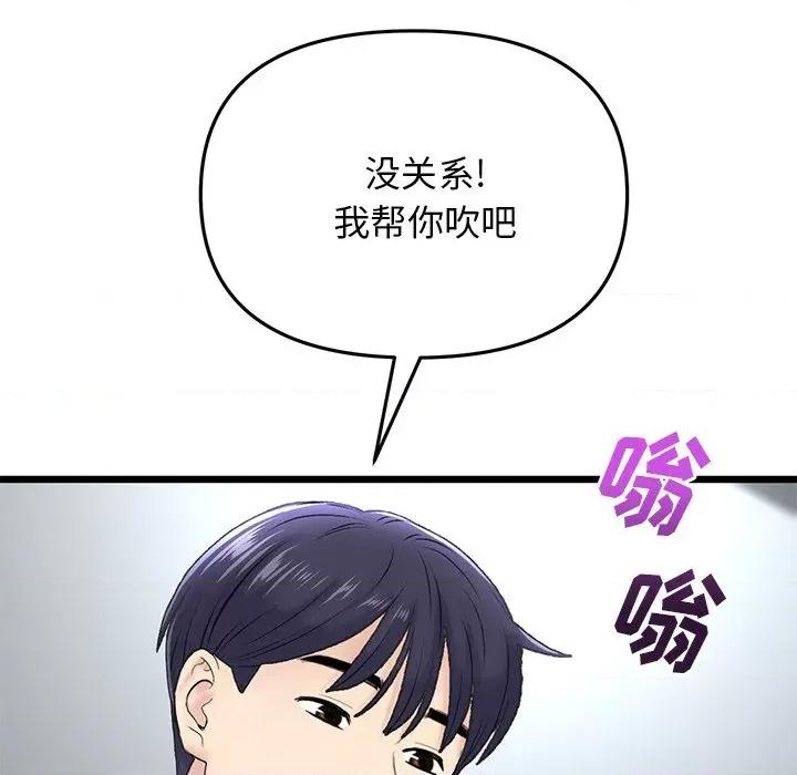 重逢的初恋是继母 当初恋变成继母-7 当初恋变成继母 第67页