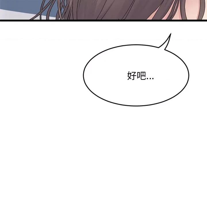 重逢的初恋是继母 当初恋变成继母-7 当初恋变成继母 第69页