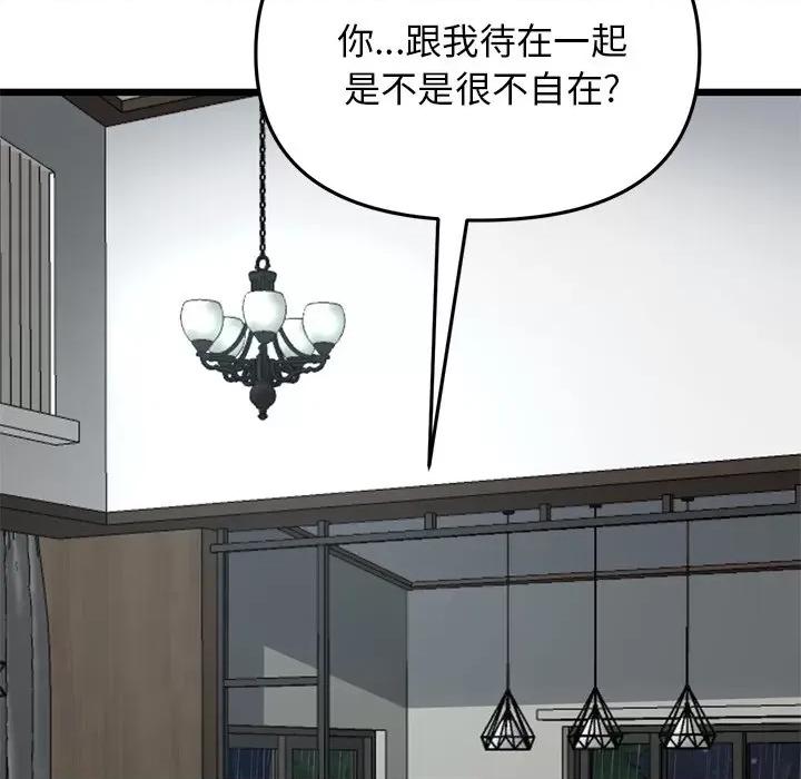 重逢的初恋是继母 当初恋变成继母-7 当初恋变成继母 第73页