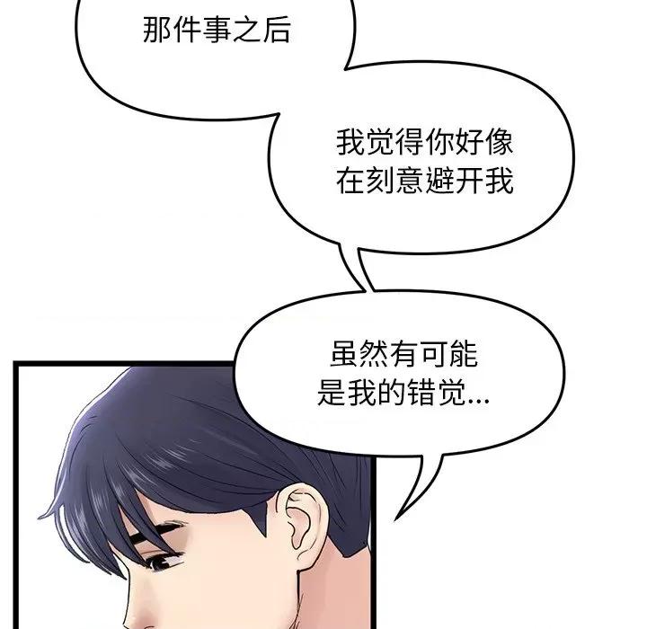 重逢的初恋是继母 当初恋变成继母-7 当初恋变成继母 第76页